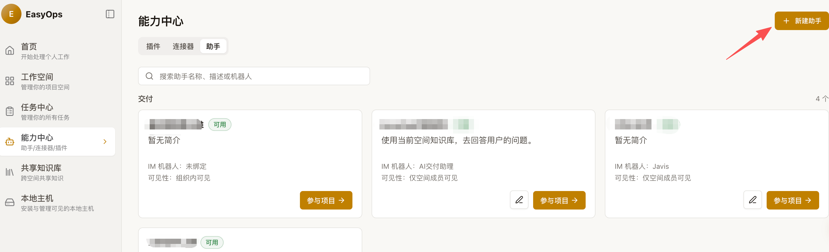 能力中心新建助手