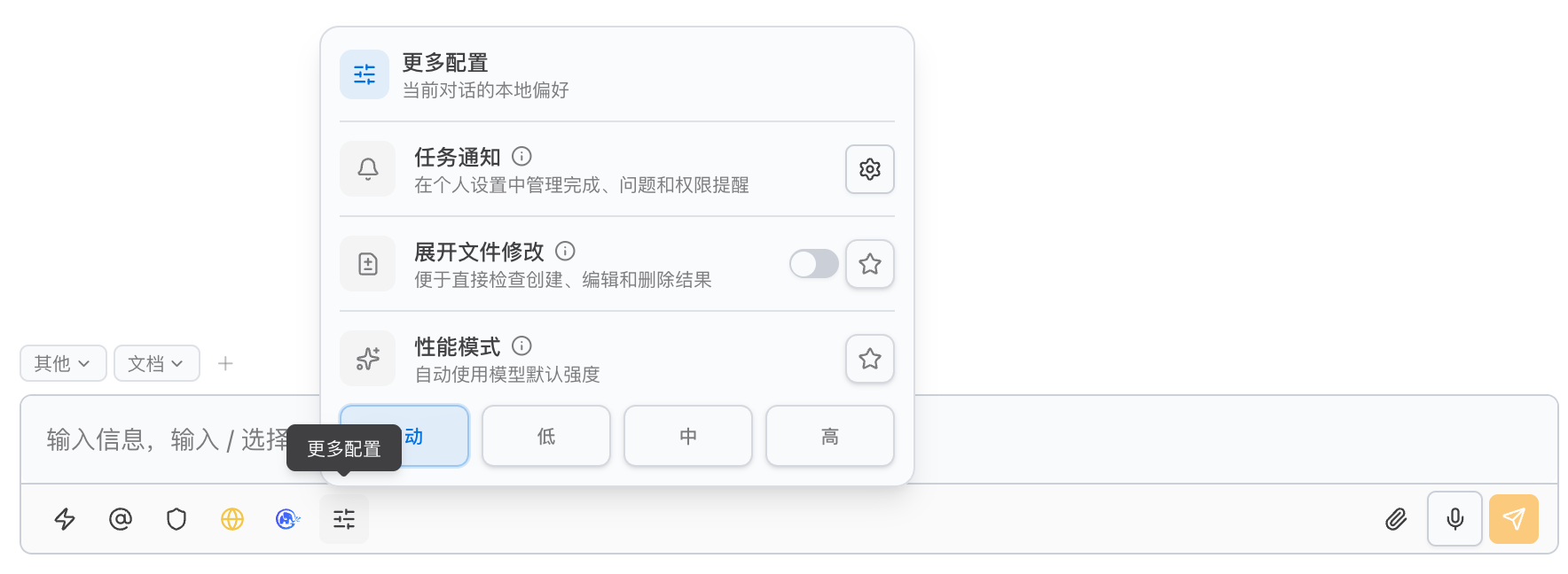 聊天输入区任务通知入口
