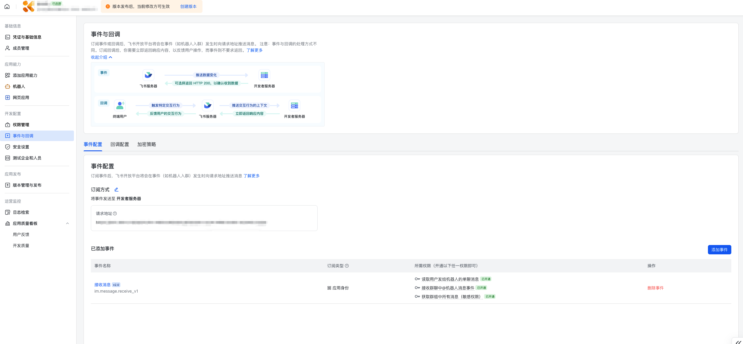 飞书机器人配置
