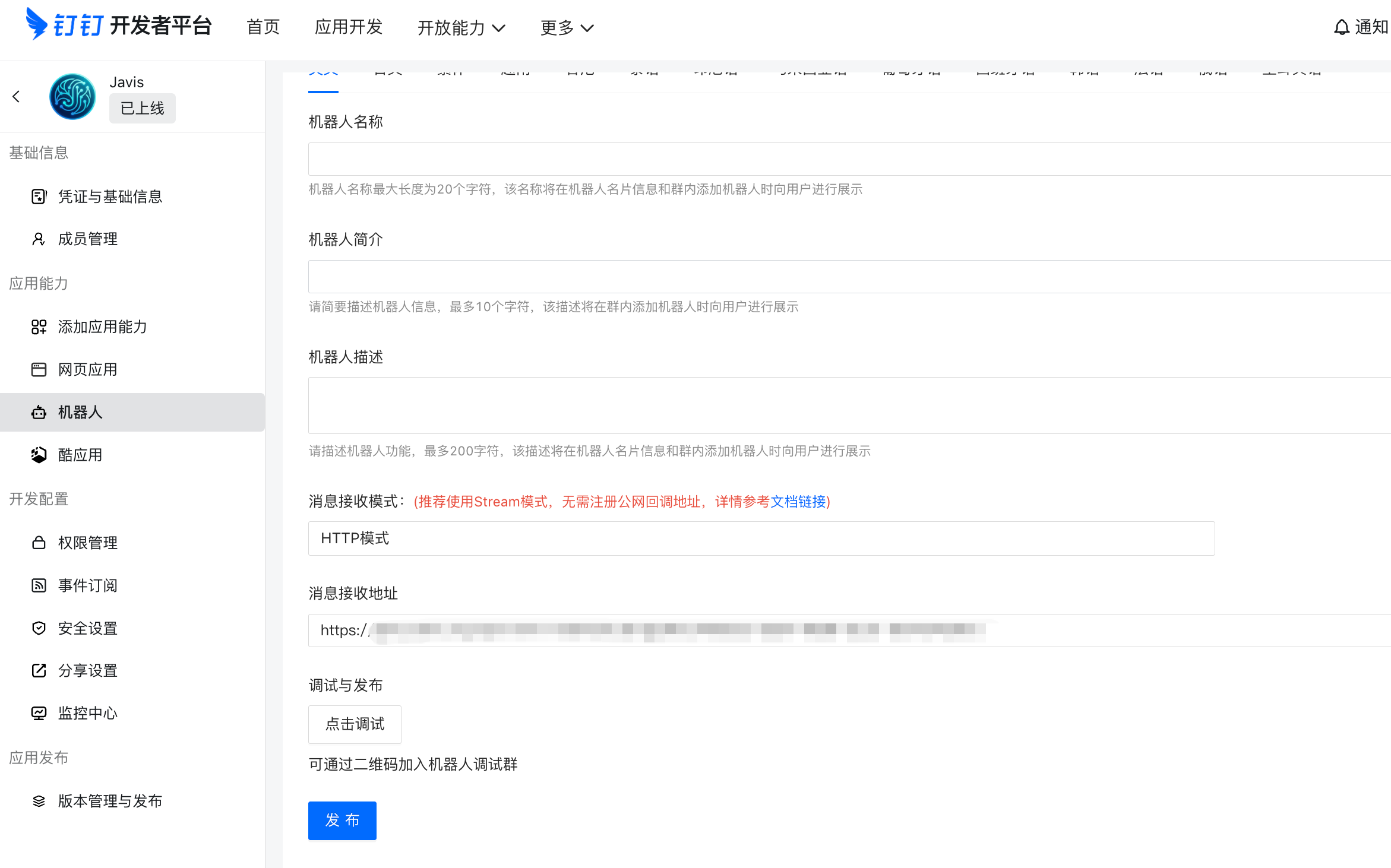 钉钉机器人配置