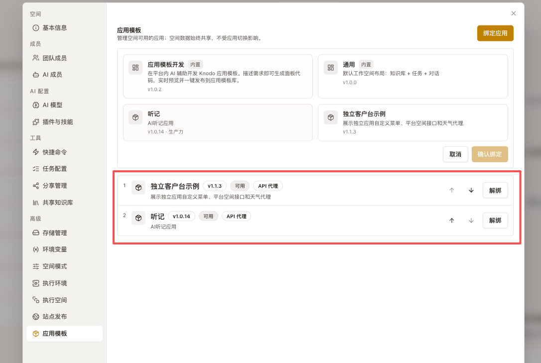 添加应用