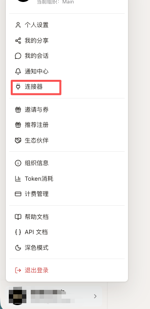 连接器快捷入口