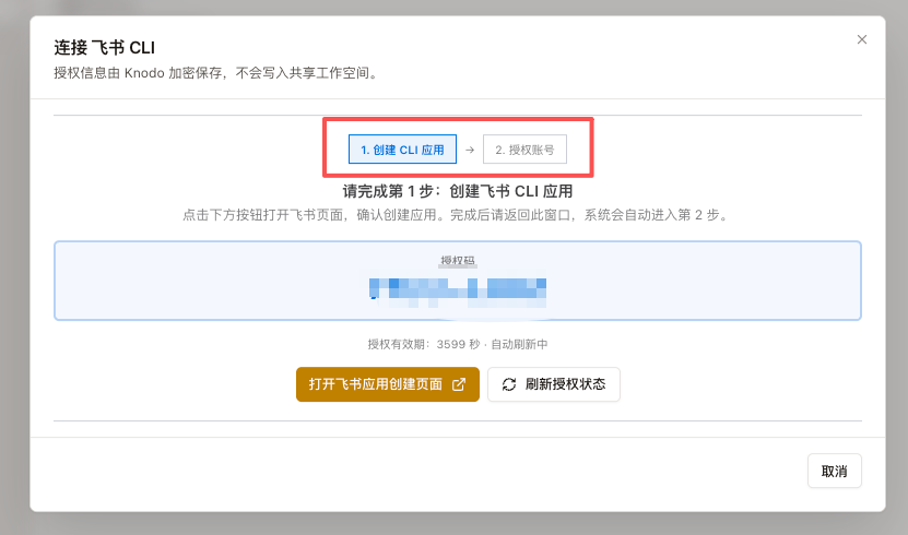 飞书 CLI 创建应用