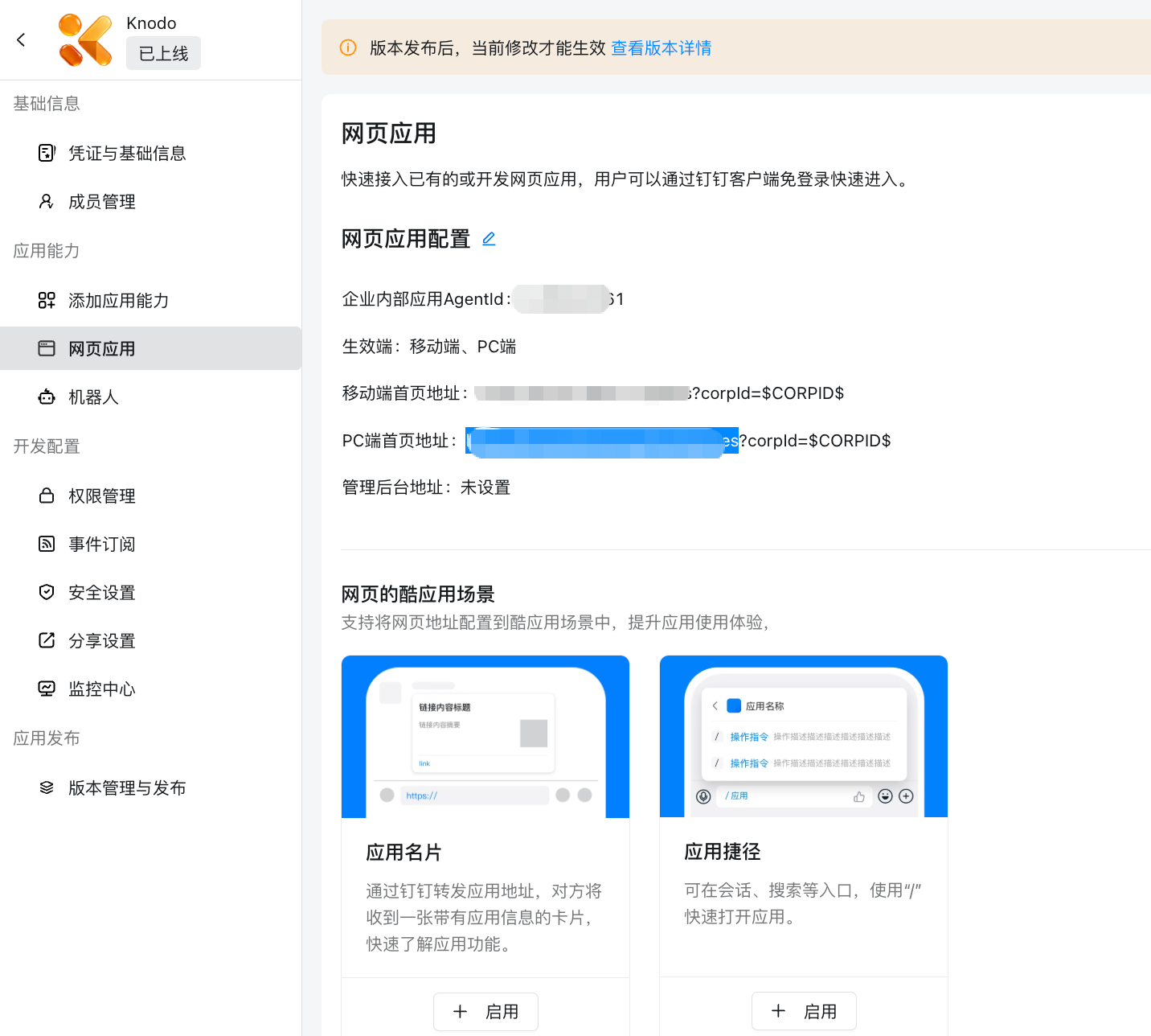 钉钉网页应用配置