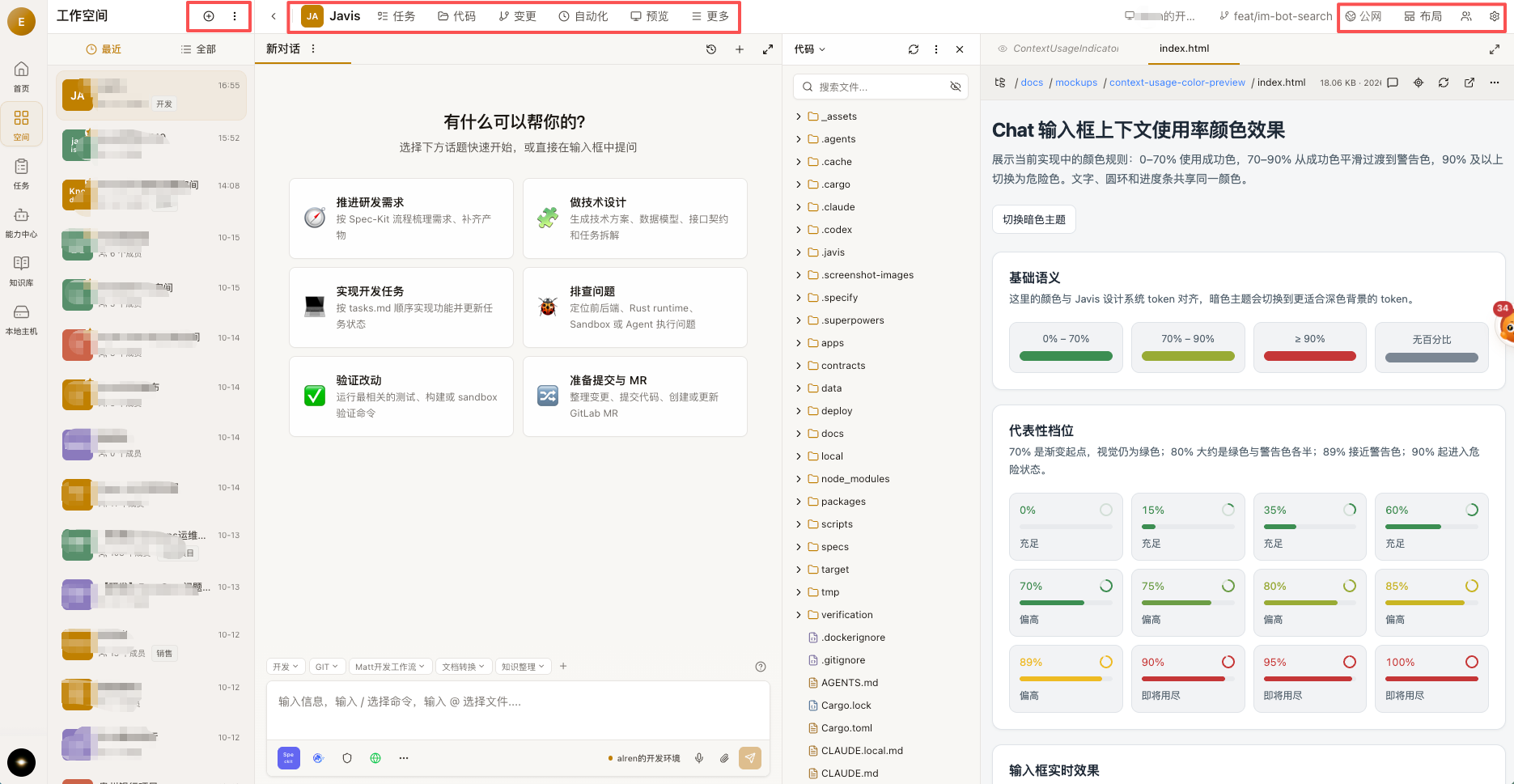在工作空间列表新建空间
