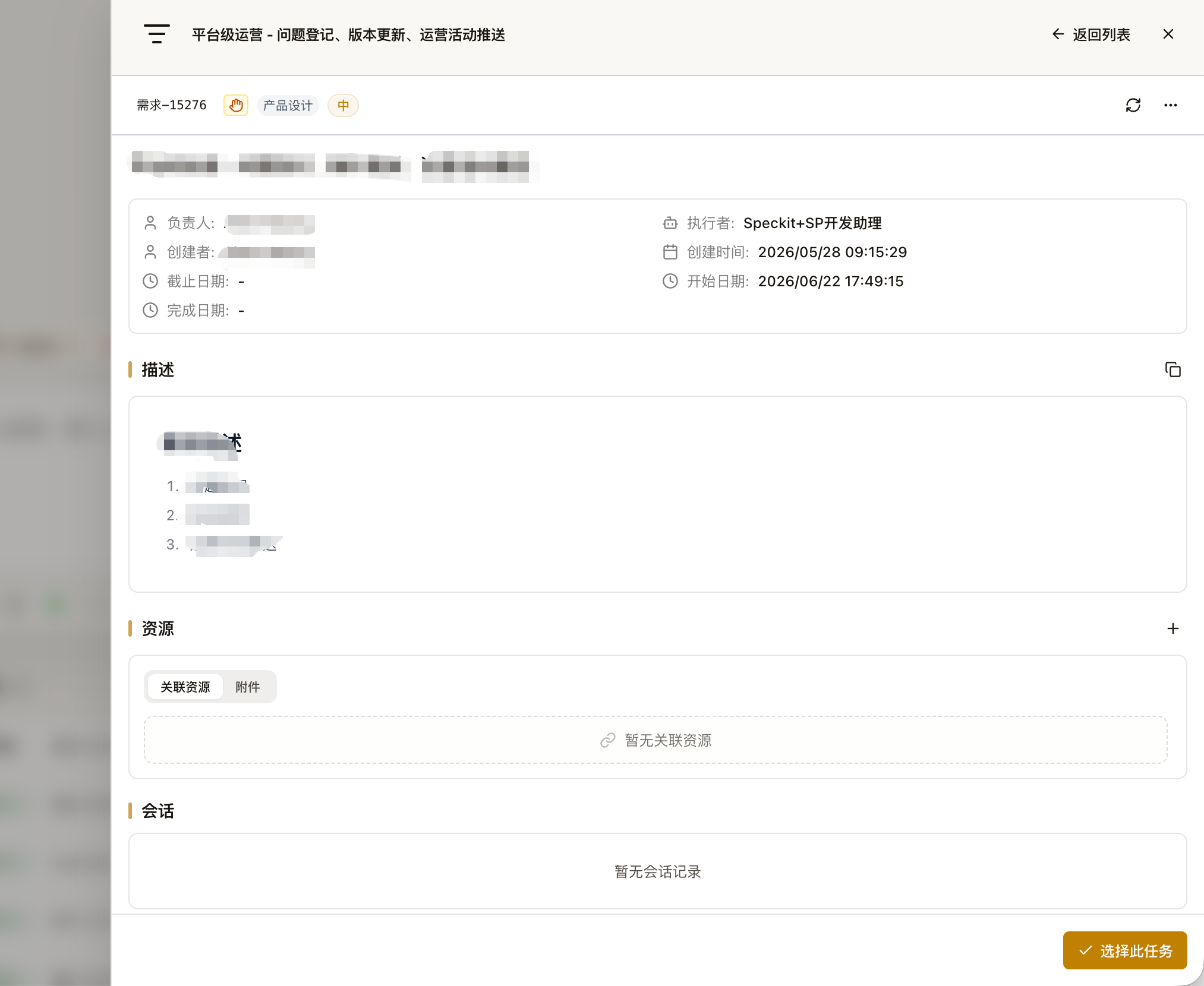 任务详情