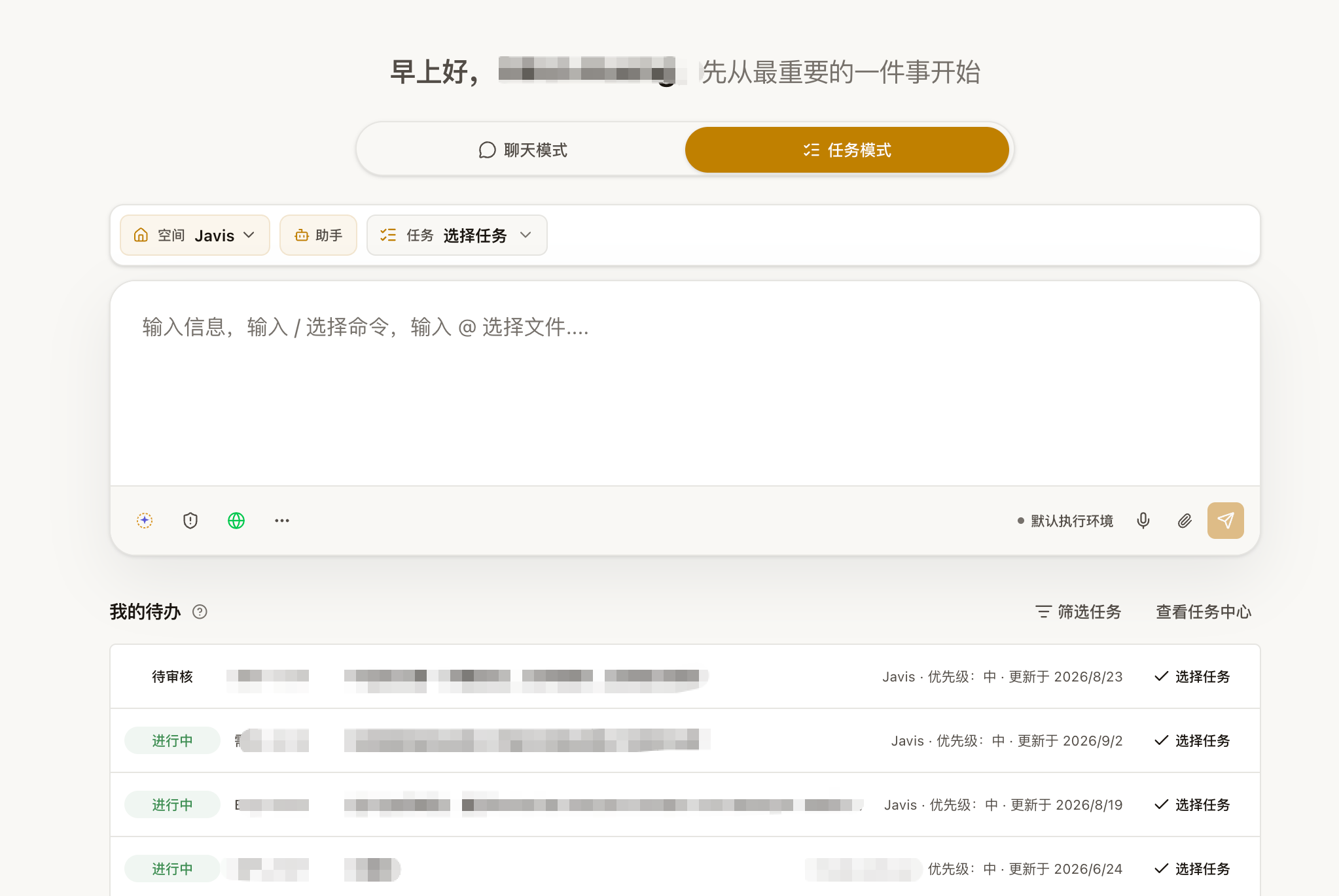 任务模式