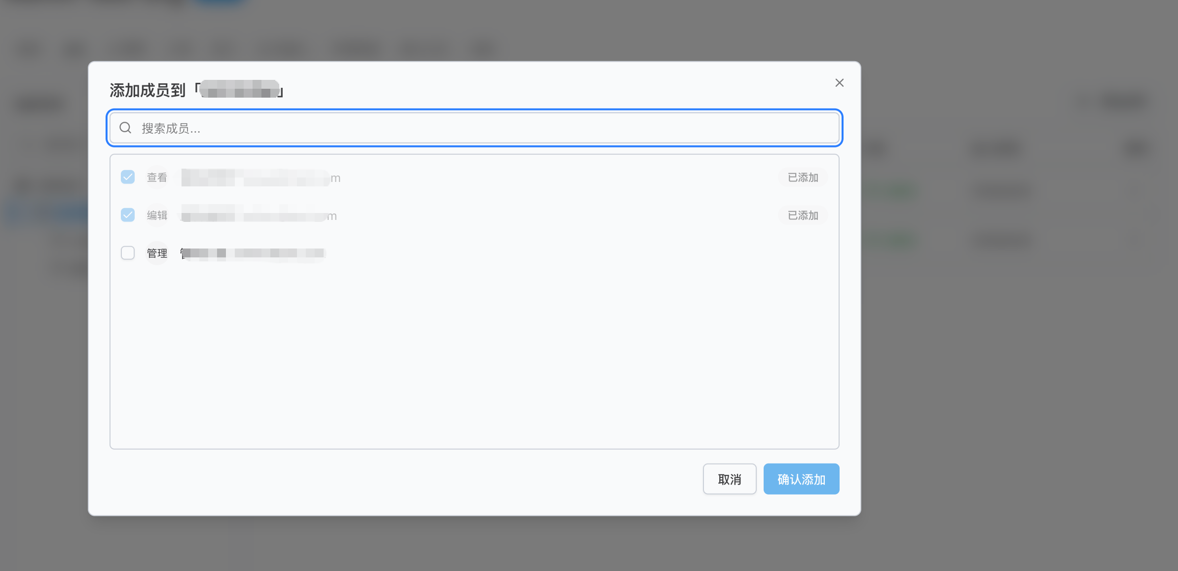 添加成员到组织