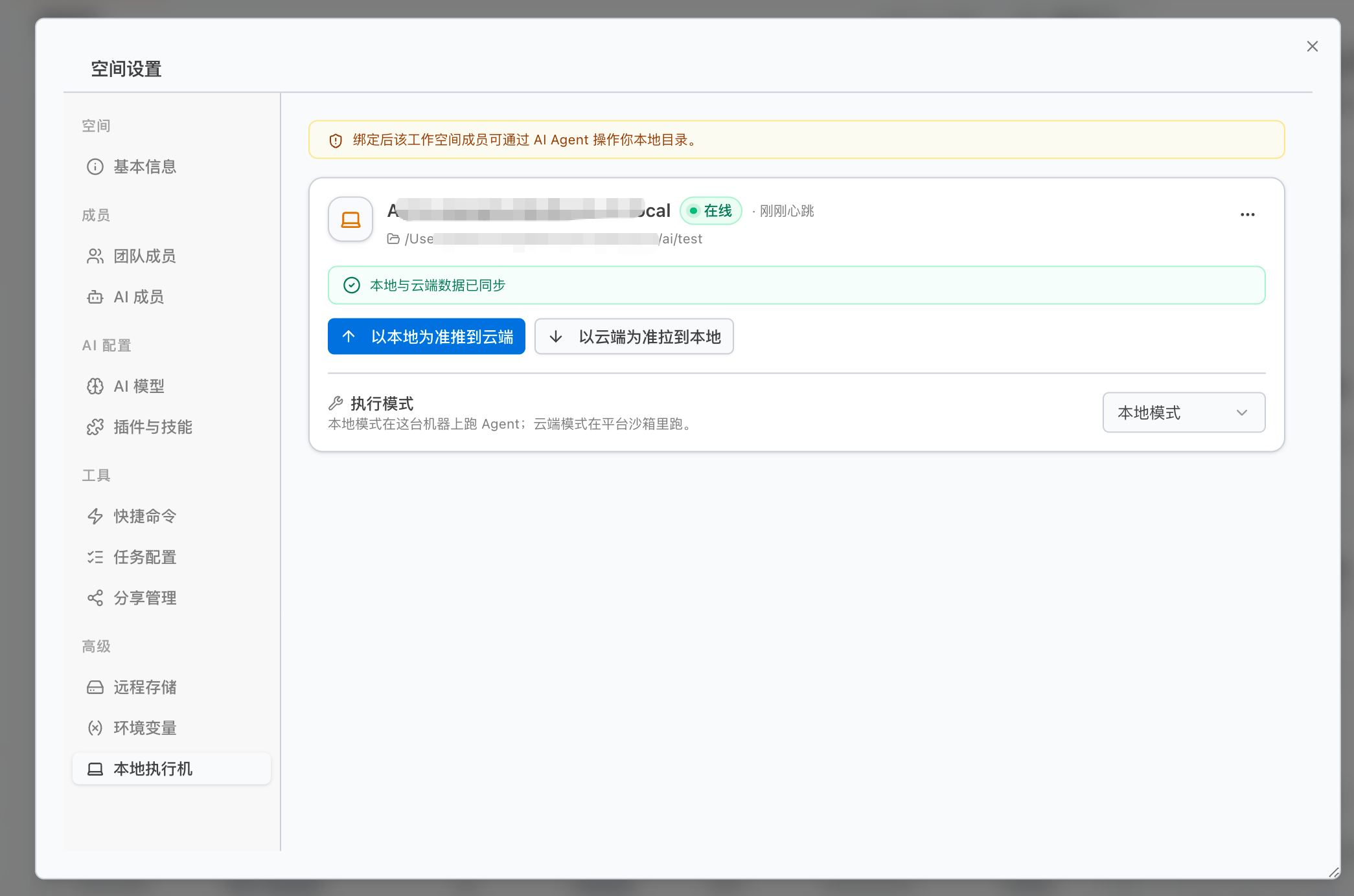 本地执行机绑定空间