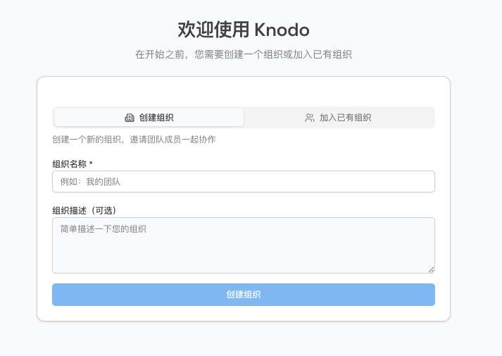 组织引导页-加入组织