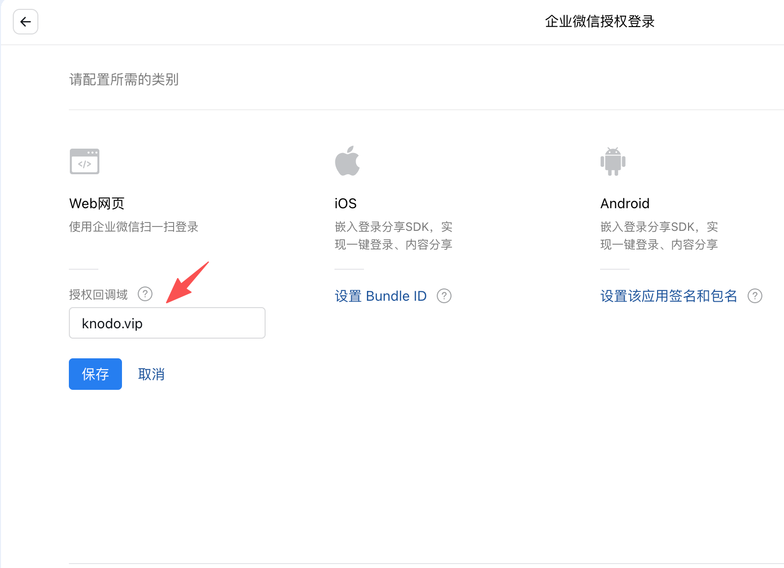 企业微信应用主页配置