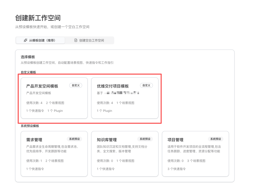 基于模板新建工作空间