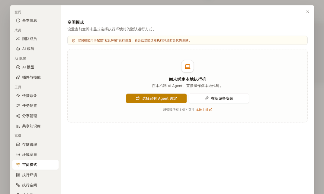 空间模式未绑定本地执行机