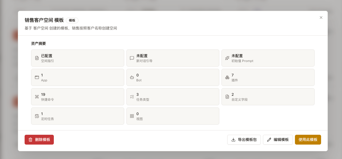 工作空间模板信息弹框